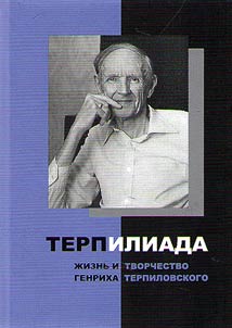 TerpIliad