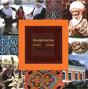 Kyrgyz people of Perm: history and culture