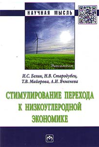 Stimulation of the transition to low-carbon economy