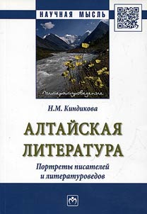 Altai literature. Portraits of writers and literary critics