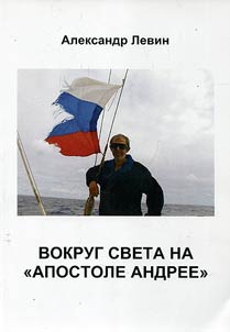 Vokrug sveta na "Apostole Andree"
