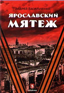 I︠A︡roslavskiĭ mi︠a︡tez︠h︡