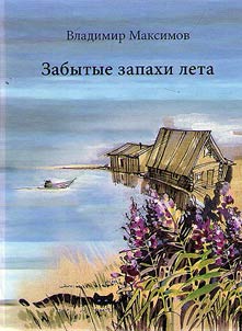 Zabytye zapakhi leta