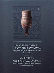 Materialʹnai︠a︡ i dukhovnai︠a︡ kulʹtura narodov I︠A︡kutii v muzei︠a︡kh mira (XVII - nachalo XX vv.)