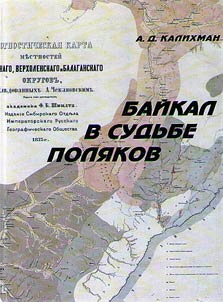 Baikal in the fate of the Poles
