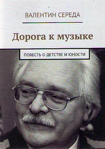 Doroga k muzyke
