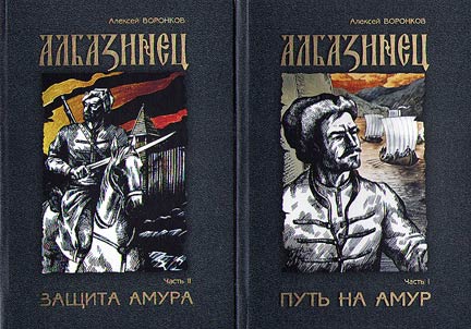Albazin dweller