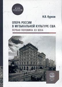 Opera Rossii v muzykalʹnoĭ kulʹture SShA (pervai︠a︡ polovina XX veka)