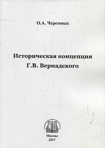 Historical conception of G.V. Vernadsky