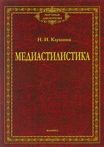 Media stylistics