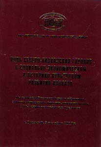 Role of the North Caucasian cities in the socio-economic, historical and cultural development of the Caucasus