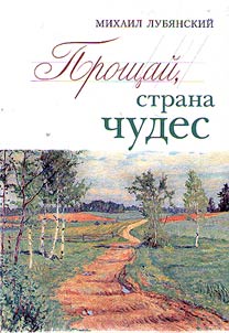 Proshchaĭ, strana chudes