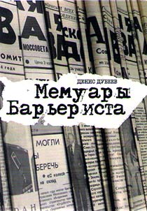 Memuary Barʹerista