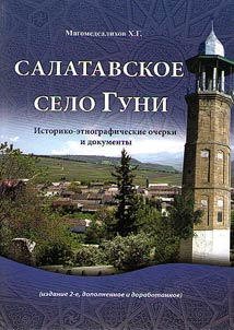 Salatavskoe selenie Guni
