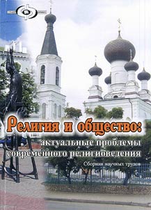 Religion and society - 12