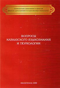 Voprosy kavkazskogo i︠a︡zykoznanii︠a︡ i ti︠u︡rkologii
