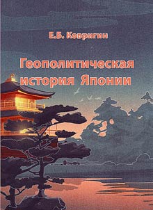 Geopolitical history of Japan