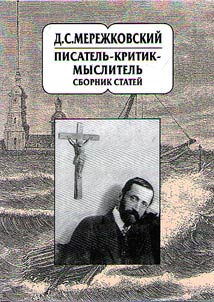 D.S. Merez︠h︡kovskiĭ: pisatelʹ - kritik - myslitelʹ