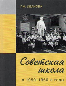 Soviet school in the 1950s - 1960s
