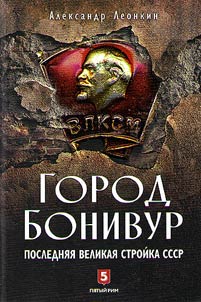 Gorod Bonivur