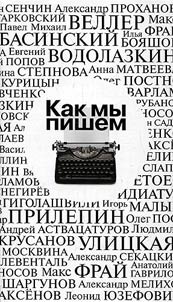 How we write