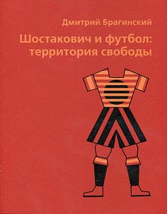 Shostakovich and football