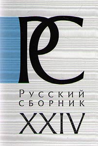 Russkiĭ sbornik: issledovanii︠a︡ po istorii Rossii