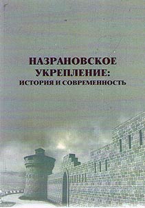 Nazran military fortress: history and today