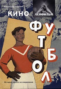 Kino. Lenfilʹm. Futbol