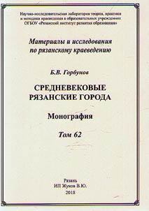 Medieval Ryazan cities