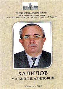 Khalilov Madz︠h︡id Sharipovich