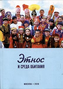 Etnos i sreda obitanii︠a︡