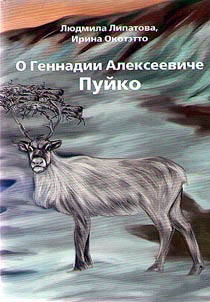 About Gennady Alekseevich Puiko