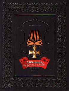 Pages of Cossack glory