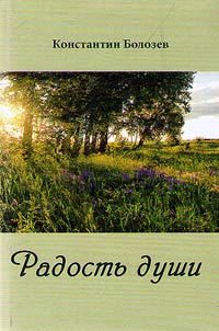 Joy of the soul