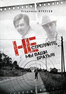 Don't shoot, we are your brothers!