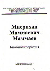 Misrikhan Mammaevich Mammaev