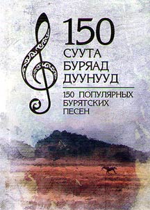 150 popular Buryat songs
