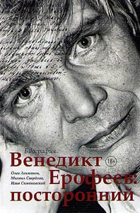 Venedikt Erofeev