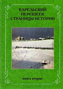 Karelʹskiĭ peresheek