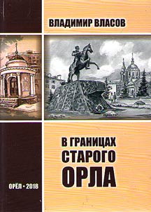 V granit︠s︡akh starogo Orla