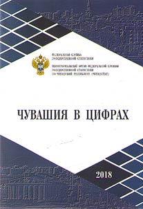 Chuvashii︠a︡ v t︠s︡ifrakh