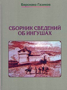 Collection of data on the Ingush people