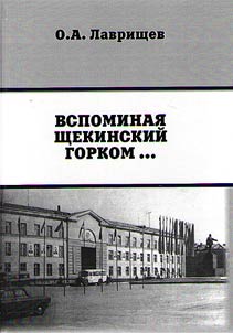 "Vspominai︠a︡ Shchekinskiĭ gorkom..."