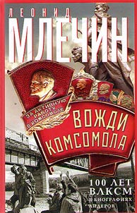 Komsomol leaders