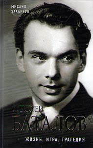 Alexei Batalov