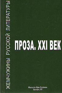 Жемчужины русской литературы