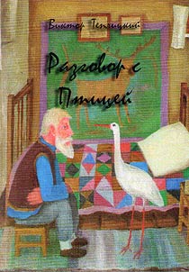 A talk with the Bird