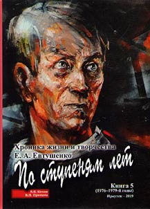 Year by year. Chronicle of life and creative activity of E.A. Evtushenko