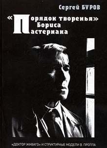 "Pori︠a︡dok tvorenʹi︠a︡" Borisa Pasternaka. "Doktor Z︠H︡ivago" i strukturnye modeli V. Proppa